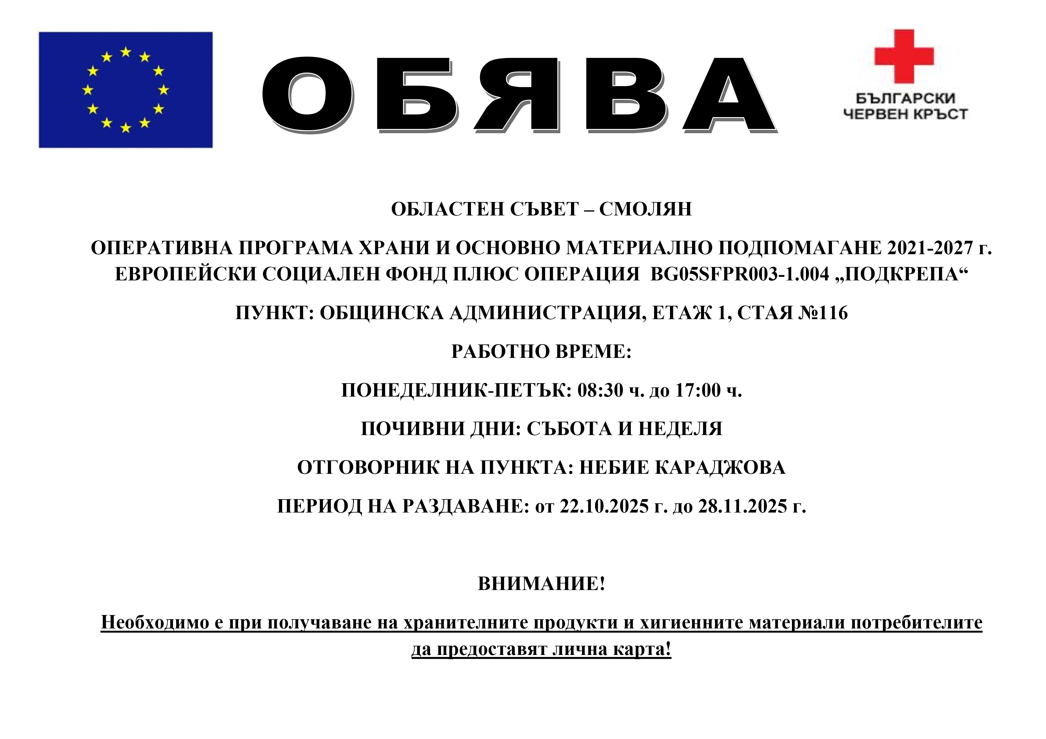 Обява БЧК 2025.jpg