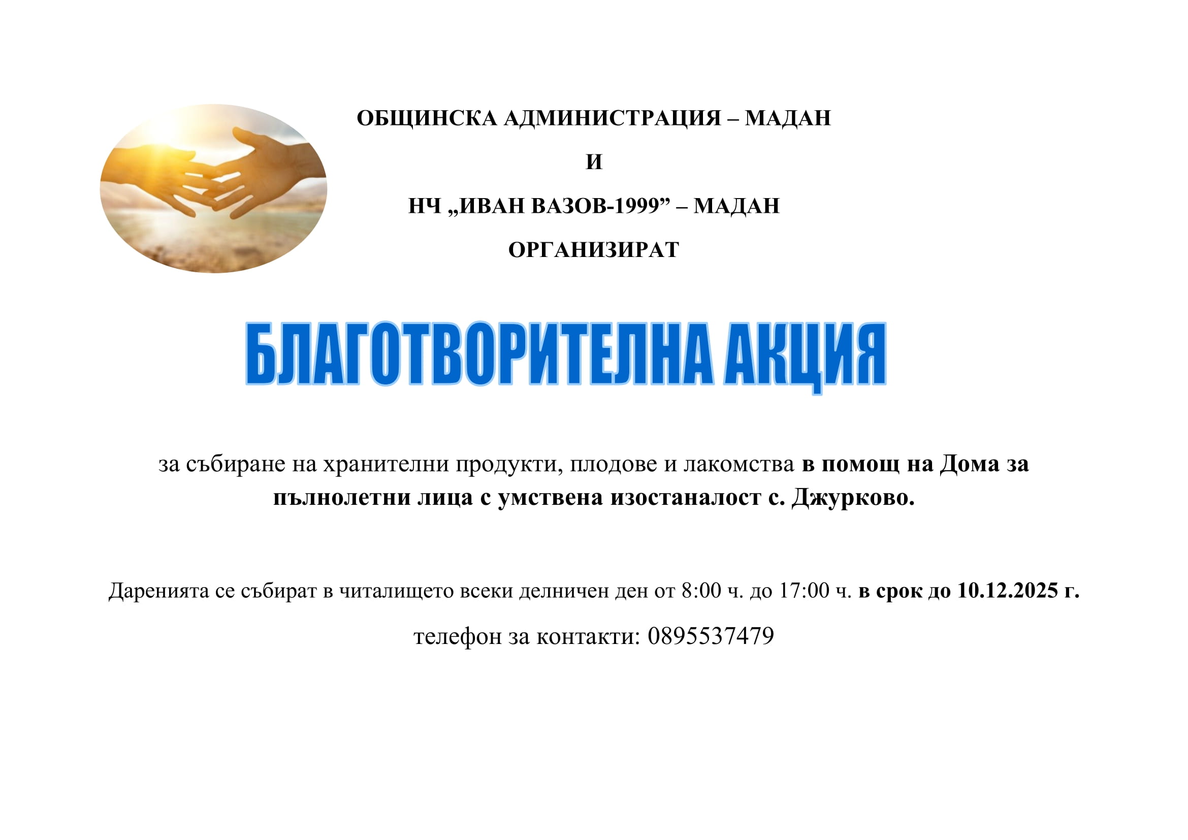 обява Джурково-1.jpg