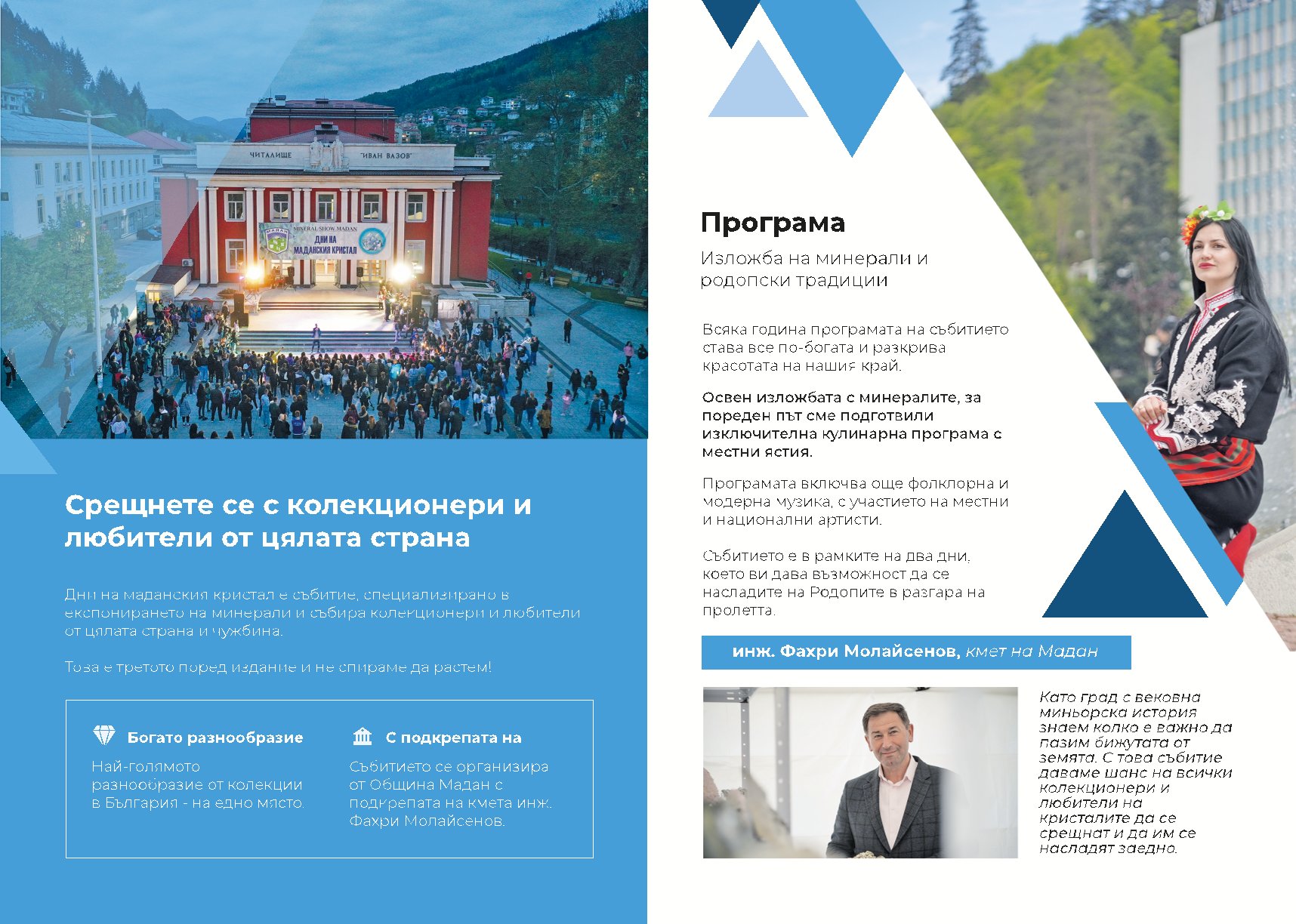 MADAN MINERAL SHOW INSIDE PAGES BG.jpg