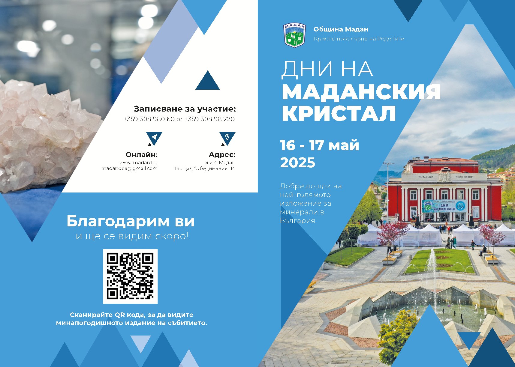 MADAN MINERAL SHOW 2025 FRONT AND BACK BG.jpg